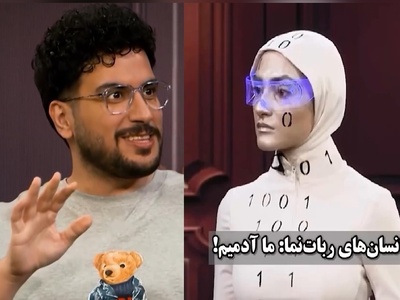 ویدئو/نگاهی به درد و دل خنده دار و احساسی ربات‌های انسان نما : امیرحسین قیاسی غش کرد