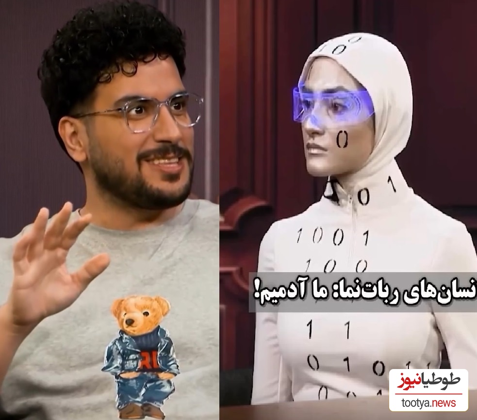 ویدئو/نگاهی به درد و دل خنده دار و احساسی ربات‌های انسان نما : امیرحسین قیاسی غش کرد