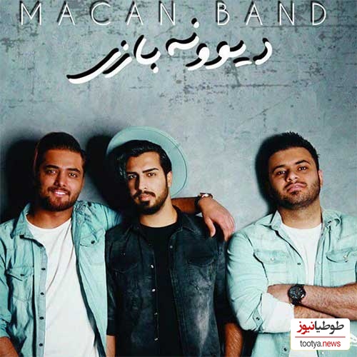 دانلود آهنگ جدید «بازیچه» از ماکان بند/دل منو هی قفلی نکن رو دل دیوونه این دلمو بازیچه نکن بری بی تو نمیتونه