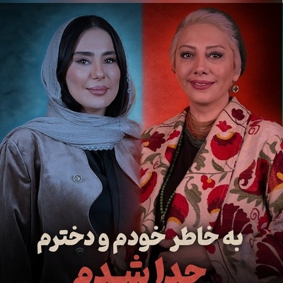 روایت تلخ زهرا داوودنژاد از زندگی مشترکش؛ «برای جدا شدن مشقت زیادی کشیدم»
