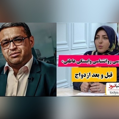 جواب سعید عزیزی به سوال آقای بیننده: قبل از اینکه بحران شود آقا باید این کارها را انجام دهد / خطر وابستگی عاطفی را جدی بگیرید