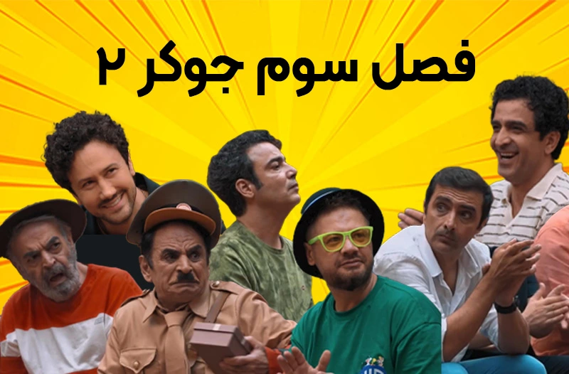 نگاهی به دوران کودکی و جوانی بامزه‌ترین بازیگران برنامه جوکر علیخانی+تصاویر