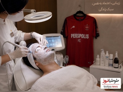 جنجال زیبایی در آستانه دربی؛ وقتی بازیکن پرسپولیس دربی را با عروسی اشتباه می‌گیرد و سراغ رسیدگی به پوست صورتش می‌رود!