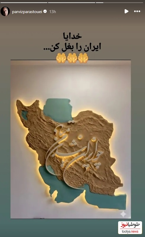 استوری پرویز پرستویی