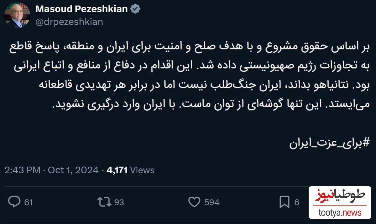 پزشکیان