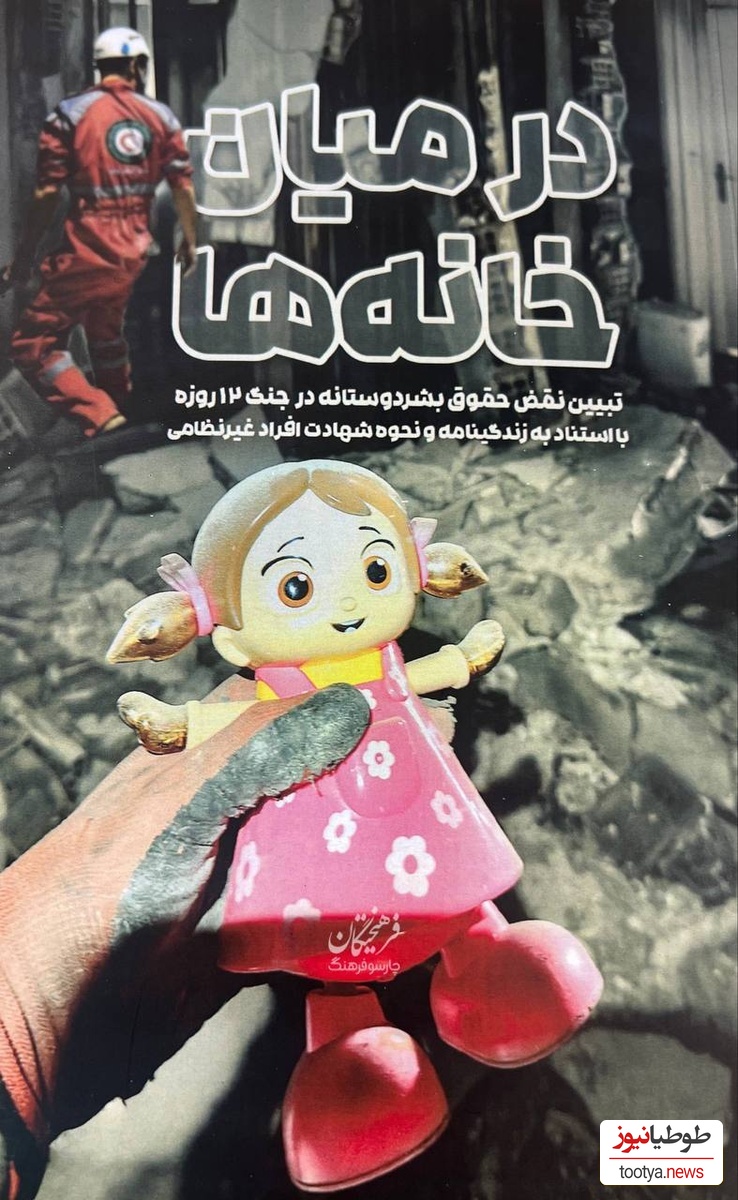 در میان خانه ها