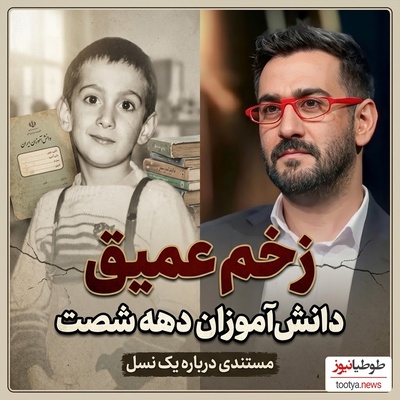 نیما شعبان‌نژاد ما را برد به مدرسه‌های دهه 60 و 70؛ نوستالژی تلخ روزهایی که «کتک» بخشی از مدرسه بود!