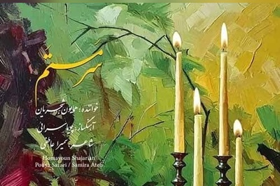 دانلود آهنگ «سر مستم» از همایون شجریان+متن/شوقت شده گناه من تو همه ز گل منی