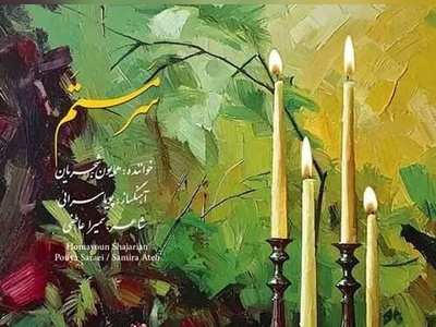 دانلود آهنگ «سر مستم» از همایون شجریان+متن/شوقت شده گناه من تو همه ز گل منی