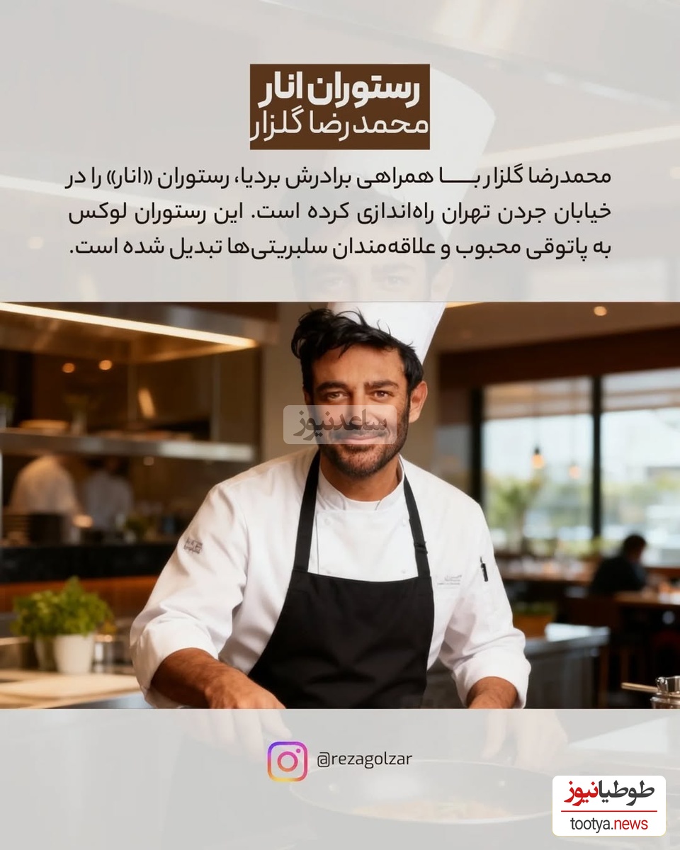 محمدرضا گلزار