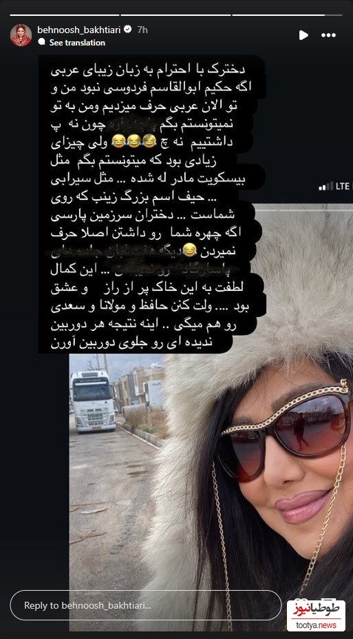 استوری بهنوش بختیاری