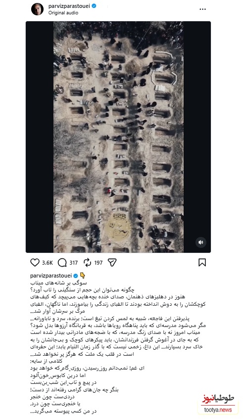 پست پرویز پرستویی