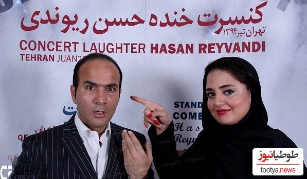 حضور دسته جمعی بازیگران و هنرمندان در کنسرت خنده حسن ریوندی/ امین حیایی، نرگس محمدی محسن تنابنده، نسرین مقانلو، پوریا پورسرخ، اکبر عبدی و...