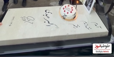 جشن تولد تلخ اکبر عبدی در دل قبرستان؛ حال‌وهوای سنگین دختر و همسر سلطان کمدی ایران بر سر مزارش + فیلم