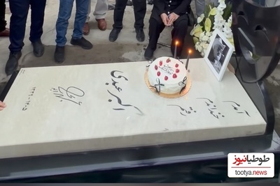 جشن تولد تلخ اکبر عبدی در دل قبرستان؛ حال‌وهوای سنگین دختر و همسر سلطان کمدی ایران بر سر مزارش + فیلم