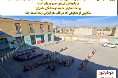 خلاقیت تحسین برانگیز آینده سازان کشور دانش آموزان خوزستانی درس بزرگی به ترامپ و نتانیاهو دادند/ ما مثل کوه پشت ایرانیم