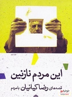 کتاب رضا کیانیان