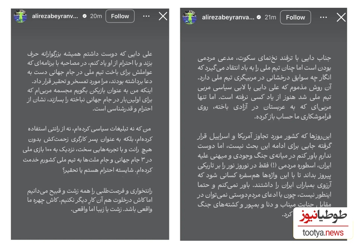 استوری بیرانوند