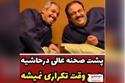 2 دقیقه خال خوب با پشت صحنه «درحاشیه» / سیامک انصاری چطور میتونه جلوی جواد رضویان و مهران غفوریان دووم بیاره😂