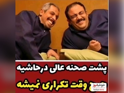 2 دقیقه خال خوب با پشت صحنه «درحاشیه» / سیامک انصاری چطور میتونه جلوی جواد رضویان و مهران غفوریان دووم بیاره😂