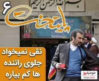 سکانس خنده دار سریال پایتخت 6 ؛ وقتی نقی نمی‌خواد جلوی راننده‌های دیگه کم بیاره+فیلم