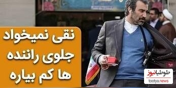 سکانس خنده دار سریال پایتخت 6 ؛ وقتی نقی نمی‌خواد جلوی راننده‌های دیگه کم بیاره+فیلم