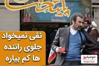 سکانس خنده دار سریال پایتخت 6 ؛ وقتی نقی نمی‌خواد جلوی راننده‌های دیگه کم بیاره+فیلم