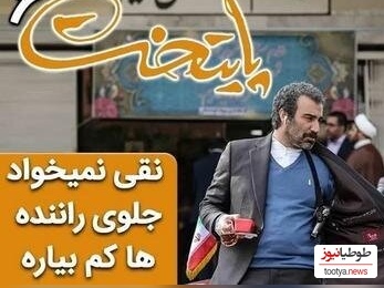 سکانس خنده دار سریال پایتخت 6 ؛ وقتی نقی نمی‌خواد جلوی راننده‌های دیگه کم بیاره+فیلم
