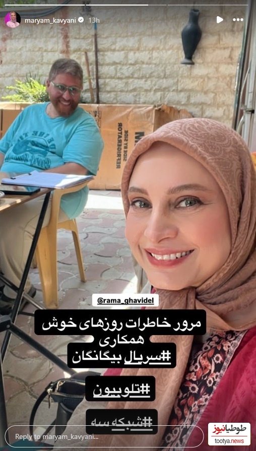 مریم کاویانی