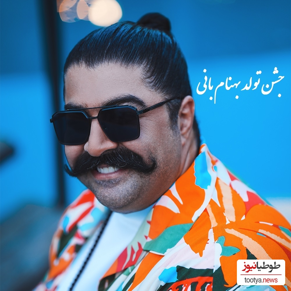 نگاهی به تم تولد و کیک زیبای بهنام بانی / ماشاالله به این همه جلال و شکوه💗👌😍 + عکس