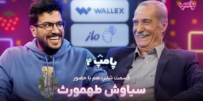 ویدئو/ عشق ابدی سیاوش طهمورث به همسرش: خونه زندگیم به اسم همسرمه دو نفر باید همه چی رو واسه هم دیگه بکخوان/ چه ذوقی میکنه امیرحسین قیاسی