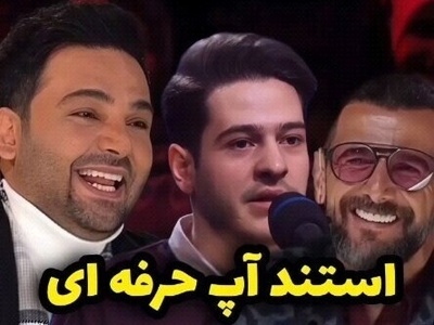 مرور خاطرات؛ استندآپ شرکت کننده برنامه "عصر جدید" که هیچ وقت تکراری نمیشه / با اون لهجه ترکیش چه قشنگ عادت های سمی کارهای مشترک همه رو میگه😂