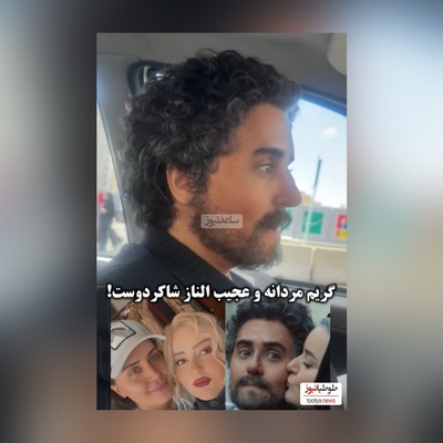 نگاهی به پشت صحنه جذاب و چندش آور از فیلم کج پیله/ باورتون میشه این آقا الناز شاکردوست خودمونه که نعیمه نظام دوست عاشقش شده😱