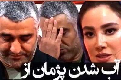 ویدیویی که اشک پژمان جمشیدی را درآورد؛ بهاره افشاری: چون آقای جمشیدی از یه جایگاه دیگه‌ای اومده و از قضا آدم موفق‌تری نسبت به بازیگرای دیگه بود در نتیجه...