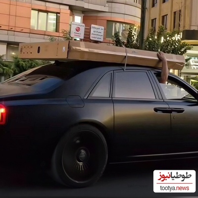 فوری: خط تولید رولزرویس وانت در تهران افتتاح شد!/ وانت‌بارِ 30 میلیاردی در خیابان‌های تهران/ وقتی پولداری به معنای منطقی بودن نیست!