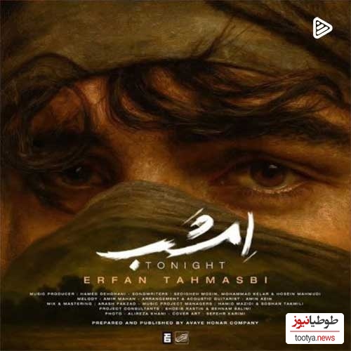 موزیک ویدیو جدید امشب از عرفان طهماسبی/تو نه غمی ببارمت نه نامه ای بخوانمت نه این که دوست بدانمت بگو که هستی😍👌