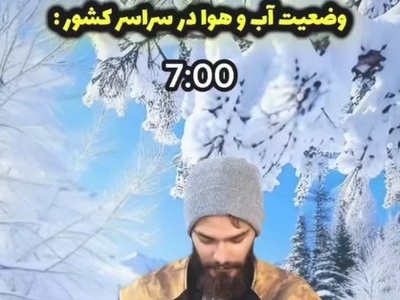 ویدیویی طنز از شوخی خنده‌دار با سردرگمی مردم در پوشیدن لباس گرم در ساعات مختلف روز؛ صبح زمستونه، ظهر تابستون و...😂