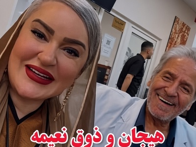ویدیویی که قلبتان را ذوب می‌کند: ذوق‌زدگی نعیمه نظام‌دوست در اولین دیدار با ابوالفضل پورعرب!😍/ فقط دیالوگهای ردوبدل شده رو بشنوین