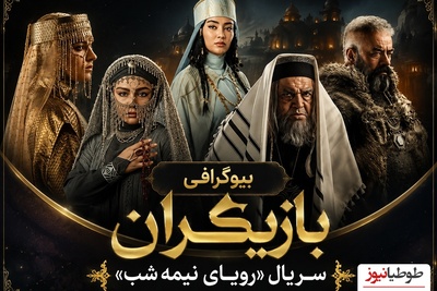 پشت‌پرده زندگی بازیگران «رویای نیمه‌شب»؛ از شایعات جدایی مه‌لقا باقری تا اختلاف سنی حسن معجونی و همسرش و داغی که نسیم ادبی را شکست