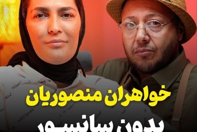 روزی که رضا عطاران داوطلبانه حاضر شد از خواهران منصوریان کتک بخورد