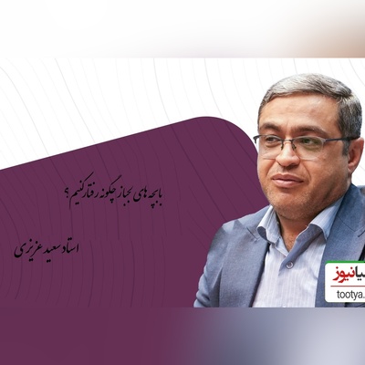 چند رفتار برای نحوه برخورد با بچه های لجباز از زبان دکتر عزیزی/ همیشه با لجباز خواهشی حرف بزنید/ اگه بچه گفت شام نخوریم بگو میخوریم!!+ ویدئو