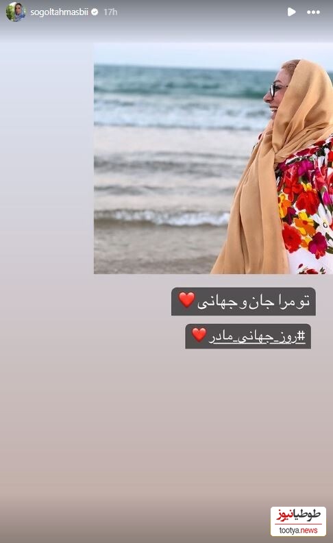 سوگل طهماسبی
