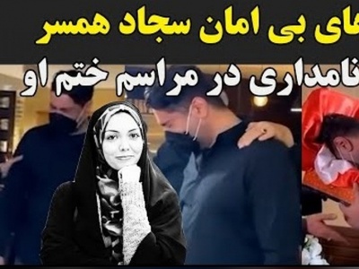 لحظه دردناک و جگرسوز از مراسم ختم آزاده نامداری؛ گریه و زدن به سر توسط همسر دوم این مجری جوانمرگ هنگام دیدن میز عزا+ویدیو/ روحش شاد...