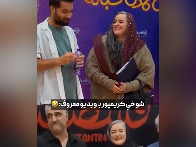 ویدئو/نعیمه نظام دوست دلتنگ پژمان جمشیدی شد