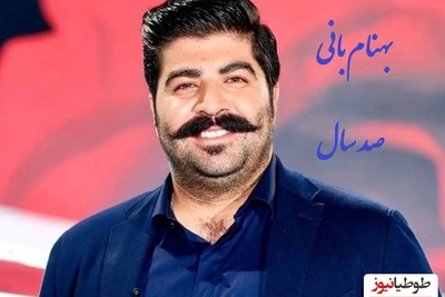 دانلود رایگان آهنگ پر انرژی« صد سال» از بهنام بانی+ متن ترانه/بد شدی با من رفتی که چی شه تو نگفتی بری میمونه دلم پیشت
