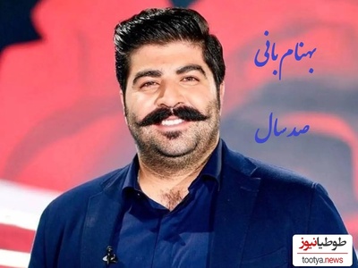 دانلود رایگان آهنگ پر انرژی« صد سال» از بهنام بانی+ متن ترانه/بد شدی با من رفتی که چی شه تو نگفتی بری میمونه دلم پیشت