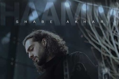 دانلود آهنگ زیبای «شب آخر» از حامیم+متن/ چاره ای نداری جز اینکه بری من بیچاره رو آواره کنی