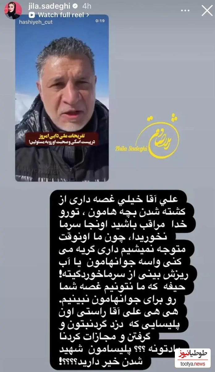 استوری ژیلا صادقی