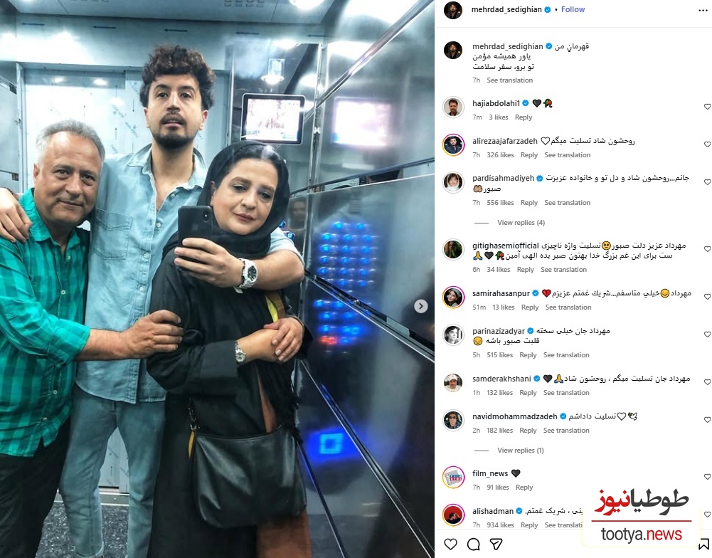 مهرداد صدیقیان