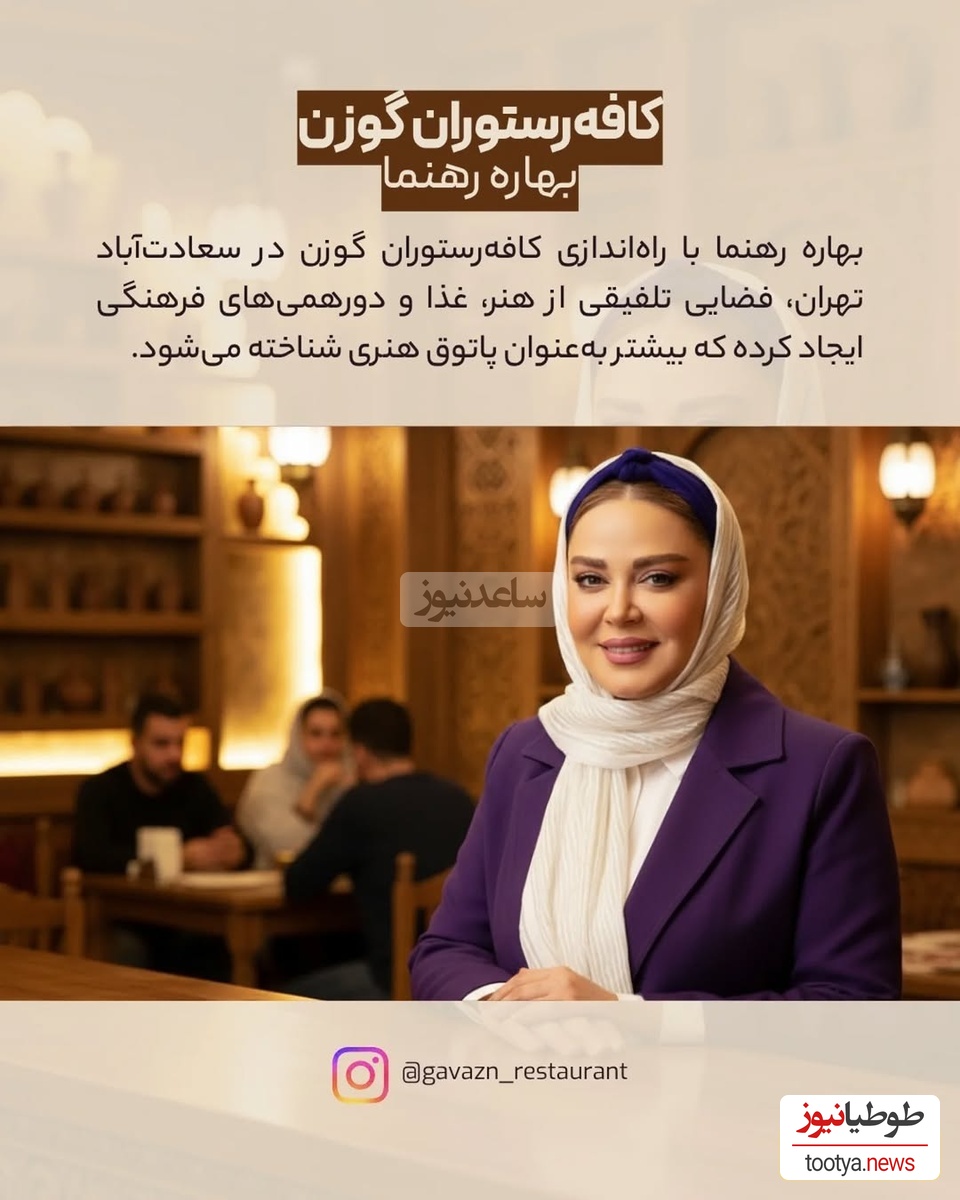 بهاره رهنما